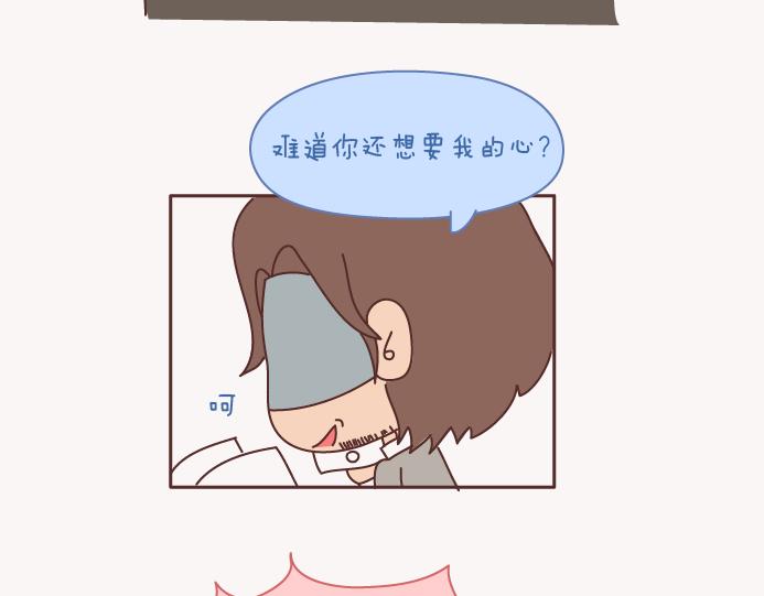 🍟麥拉風-婚後80 第130话 该不该嫁给大叔 第45页