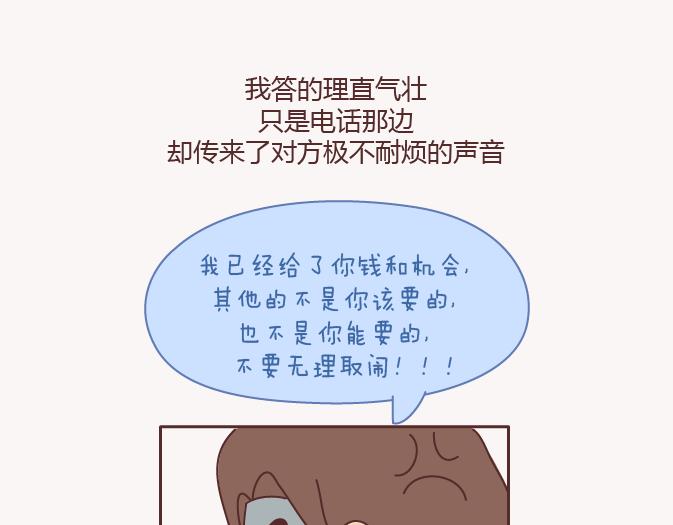 🍟麥拉風-婚後80 第130话 该不该嫁给大叔 第48页