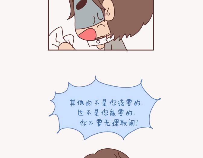🍟麥拉風-婚後80 第130话 该不该嫁给大叔 第49页