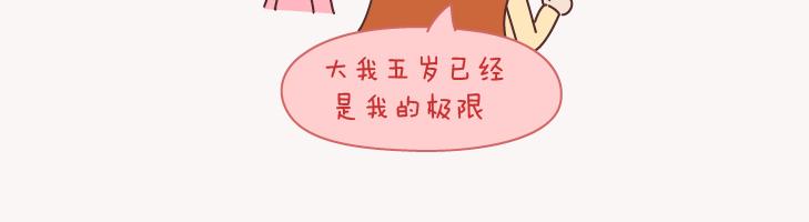 🍟麥拉風-婚後80 第130话 该不该嫁给大叔 第8页