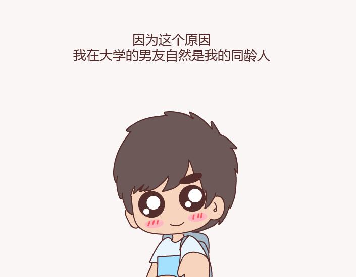 🍟麥拉風-婚後80 第130话 该不该嫁给大叔 第9页