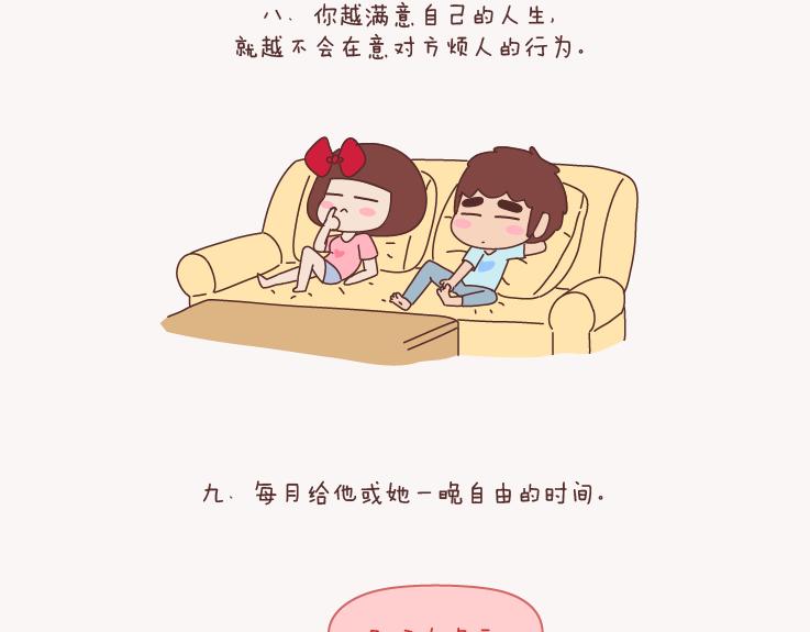 🍟麥拉風-婚後80 第132话 我对婚姻的16个认识 第12页