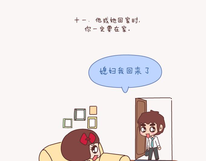 🍟麥拉風-婚後80 第132话 我对婚姻的16个认识 第15页