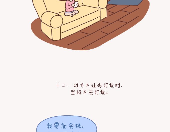 🍟麥拉風-婚後80 第132话 我对婚姻的16个认识 第16页