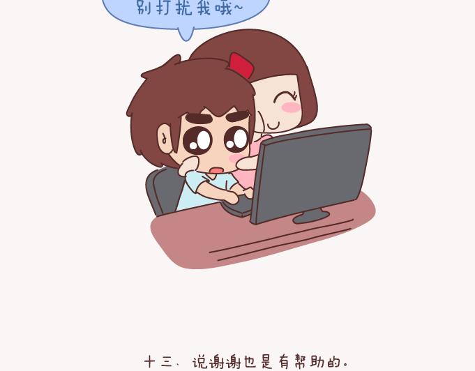 🍟麥拉風-婚後80 第132话 我对婚姻的16个认识 第17页