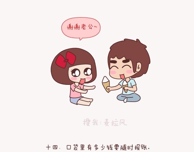🍟麥拉風-婚後80 第132话 我对婚姻的16个认识 第18页