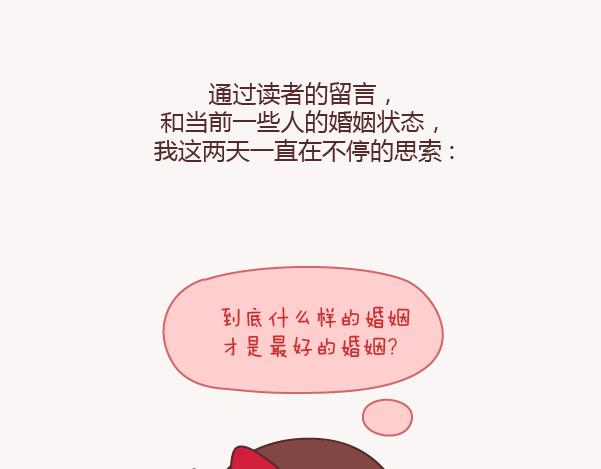 🍟麥拉風-婚後80 第132话 我对婚姻的16个认识 第2页