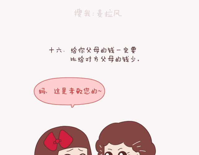 🍟麥拉風-婚後80 第132话 我对婚姻的16个认识 第22页