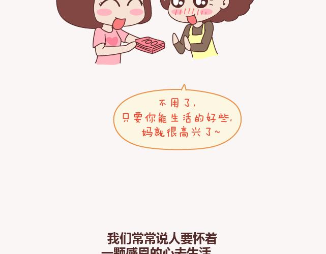 🍟麥拉風-婚後80 第132话 我对婚姻的16个认识 第23页