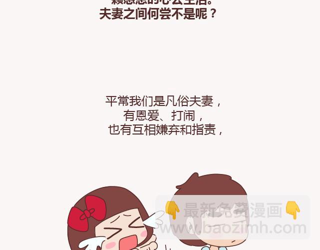 🍟麥拉風-婚後80 第132话 我对婚姻的16个认识 第24页