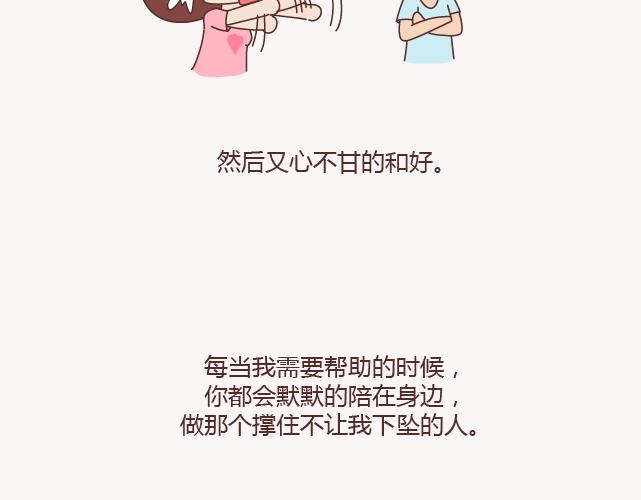 🍟麥拉風-婚後80 第132话 我对婚姻的16个认识 第25页
