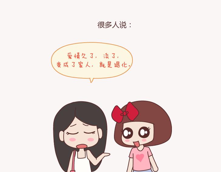🍟麥拉風-婚後80 第132话 我对婚姻的16个认识 第33页