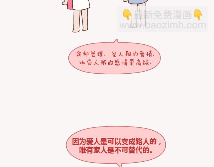 🍟麥拉風-婚後80 第132话 我对婚姻的16个认识 第34页