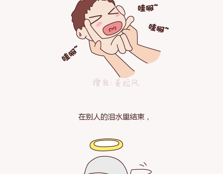 🍟麥拉風-婚後80 第132话 我对婚姻的16个认识 第36页