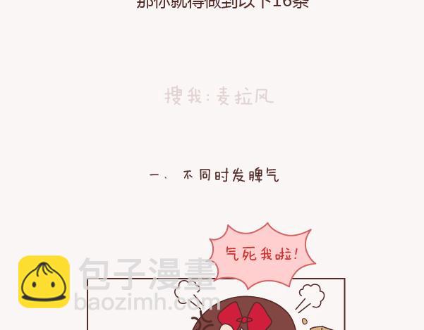 🍟麥拉風-婚後80 第132话 我对婚姻的16个认识 第4页