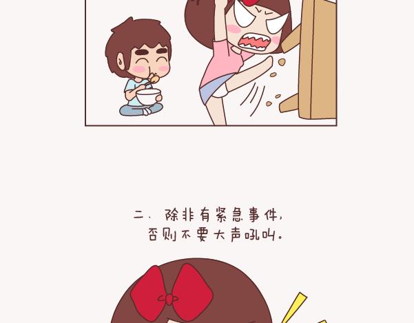 🍟麥拉風-婚後80 第132话 我对婚姻的16个认识 第5页