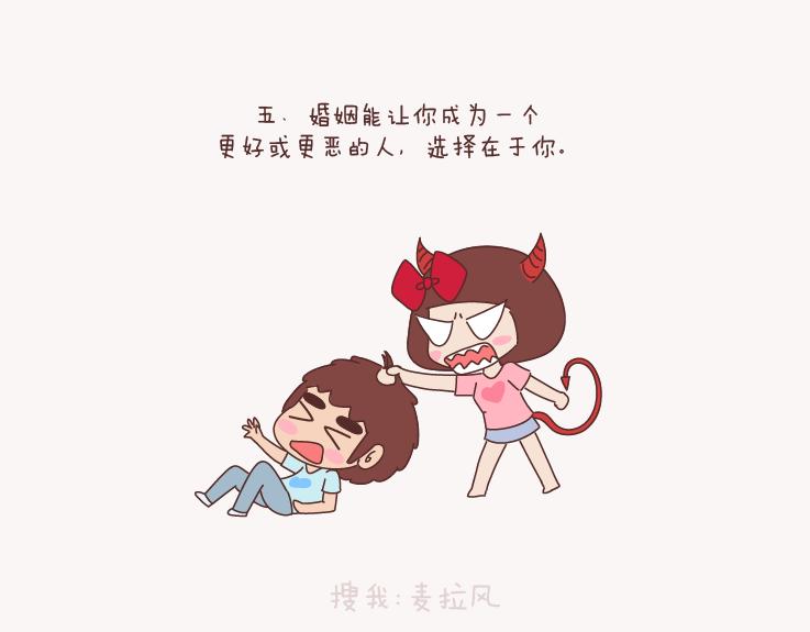 🍟麥拉風-婚後80 第132话 我对婚姻的16个认识 第9页