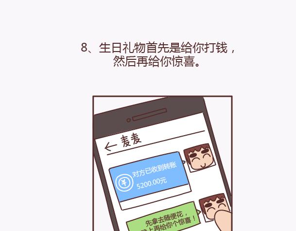 🍟麥拉風-婚後80 第134话 如果我是你男朋友 第10页