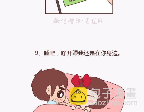 🍟麥拉風-婚後80 第134话 如果我是你男朋友 第11页