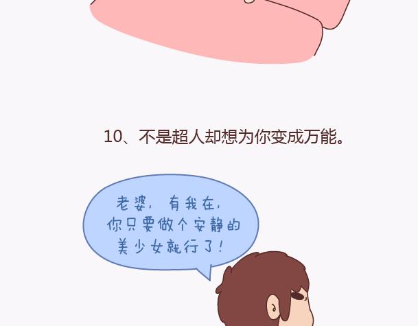 🍟麥拉風-婚後80 第134话 如果我是你男朋友 第12页