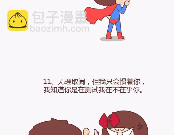 🍟麥拉風-婚後80 第134话 如果我是你男朋友 第13页