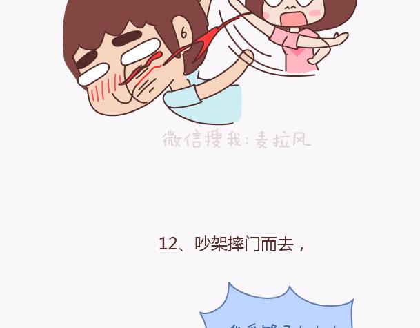🍟麥拉風-婚後80 第134话 如果我是你男朋友 第14页