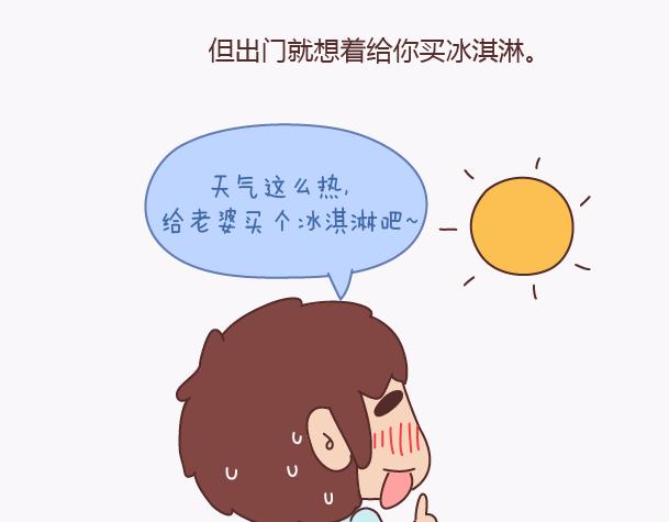 🍟麥拉風-婚後80 第134话 如果我是你男朋友 第16页