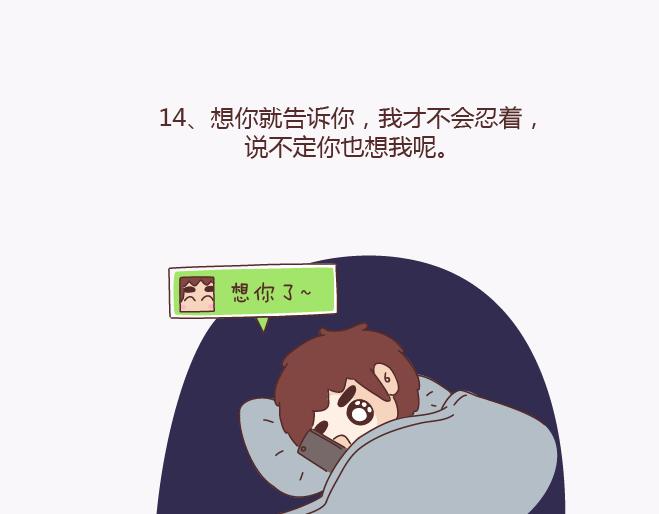 🍟麥拉風-婚後80 第134话 如果我是你男朋友 第19页