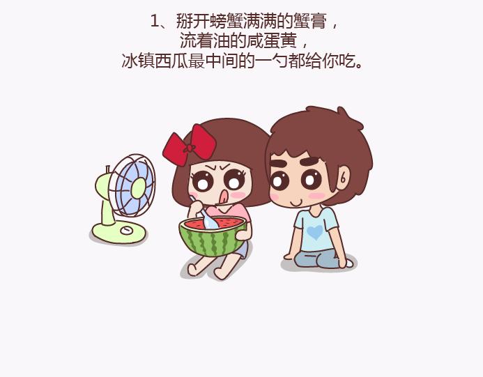 🍟麥拉風-婚後80 第134话 如果我是你男朋友 第2页