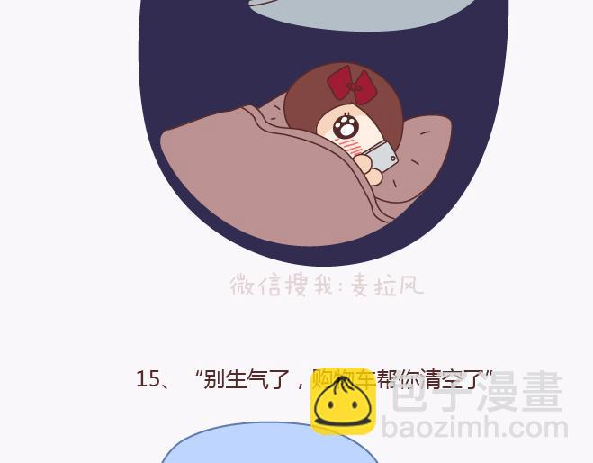 🍟麥拉風-婚後80 第134话 如果我是你男朋友 第20页