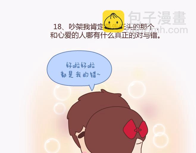 🍟麥拉風-婚後80 第134话 如果我是你男朋友 第24页