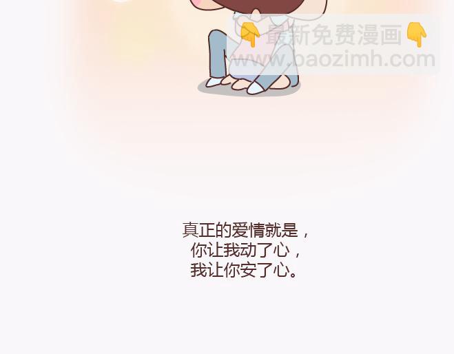 🍟麥拉風-婚後80 第134话 如果我是你男朋友 第25页