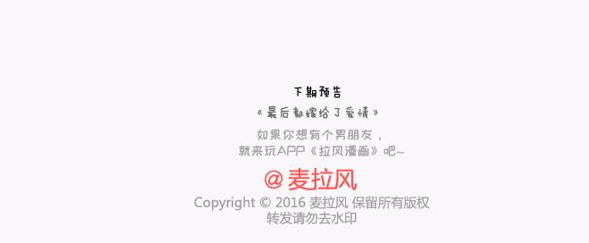 🍟麥拉風-婚後80 第134话 如果我是你男朋友 第26页