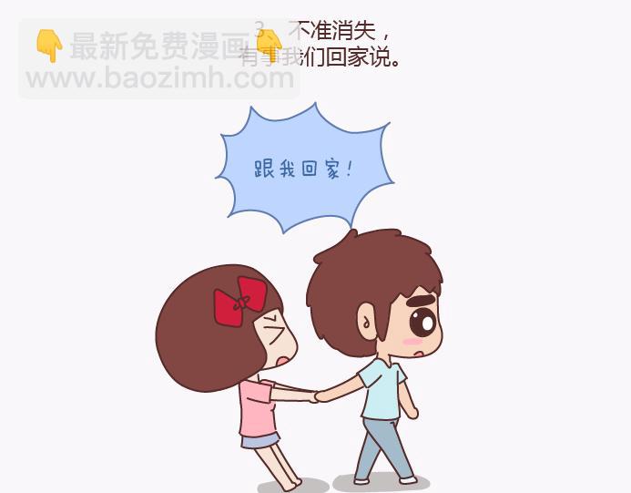 🍟麥拉風-婚後80 第134话 如果我是你男朋友 第4页