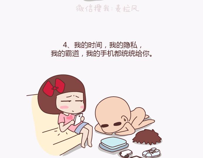 🍟麥拉風-婚後80 第134话 如果我是你男朋友 第5页