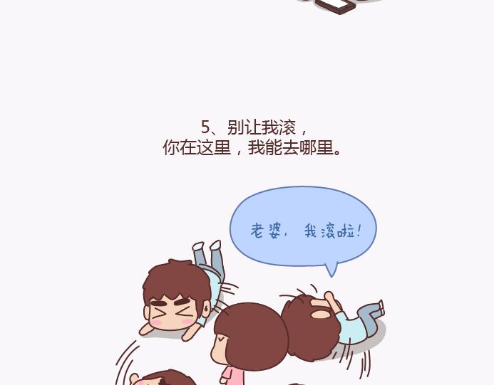 🍟麥拉風-婚後80 第134话 如果我是你男朋友 第6页