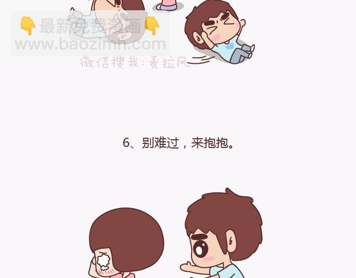 🍟麥拉風-婚後80 第134话 如果我是你男朋友 第7页