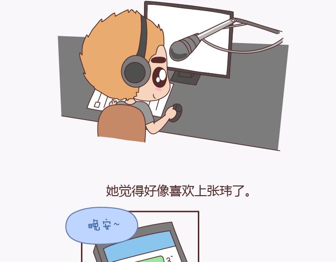 🍟麥拉風-婚後80 第138话 谈恋爱一定要啪啪啪？ 第13页
