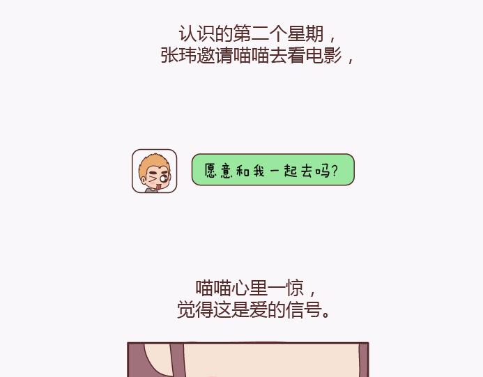 🍟麥拉風-婚後80 第138话 谈恋爱一定要啪啪啪？ 第15页