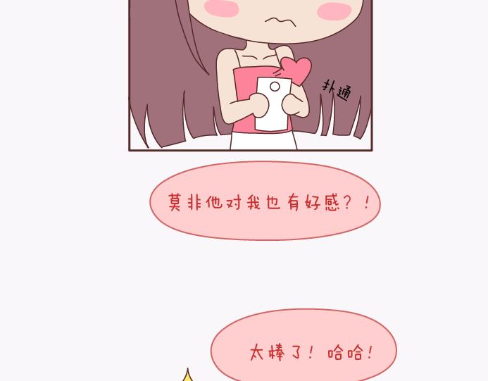 🍟麥拉風-婚後80 第138话 谈恋爱一定要啪啪啪？ 第16页