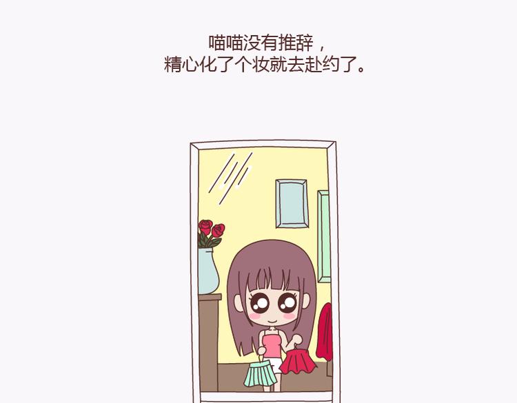 🍟麥拉風-婚後80 第138话 谈恋爱一定要啪啪啪？ 第18页