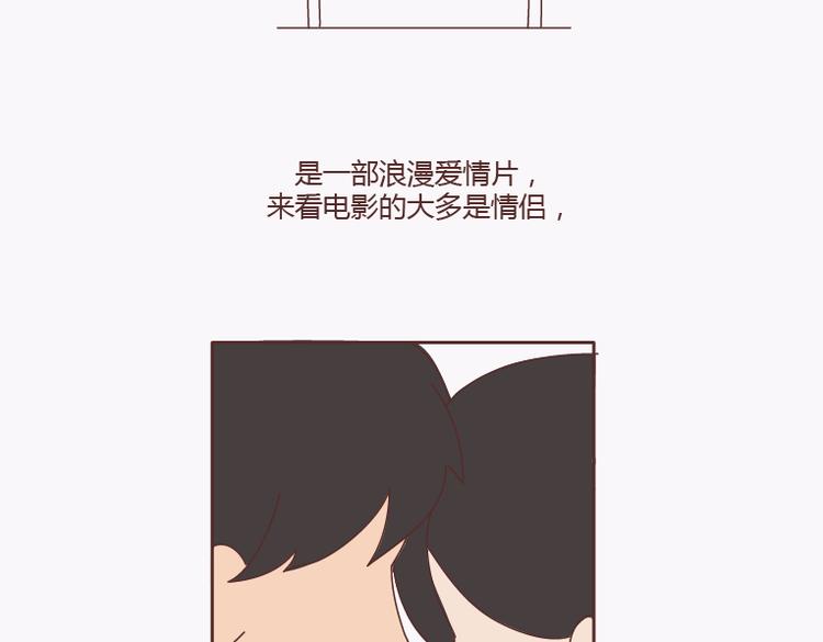 🍟麥拉風-婚後80 第138话 谈恋爱一定要啪啪啪？ 第19页