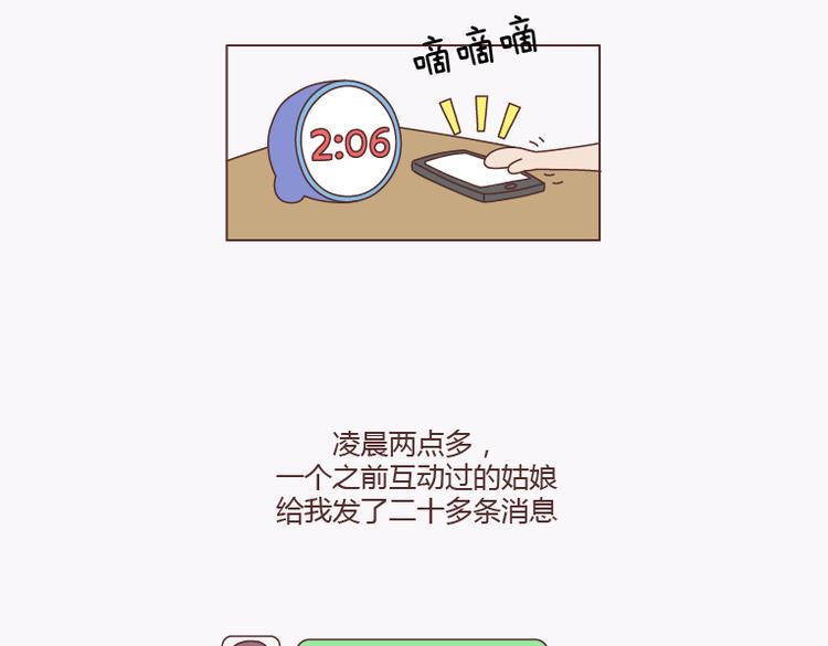 🍟麥拉風-婚後80 第138话 谈恋爱一定要啪啪啪？ 第2页