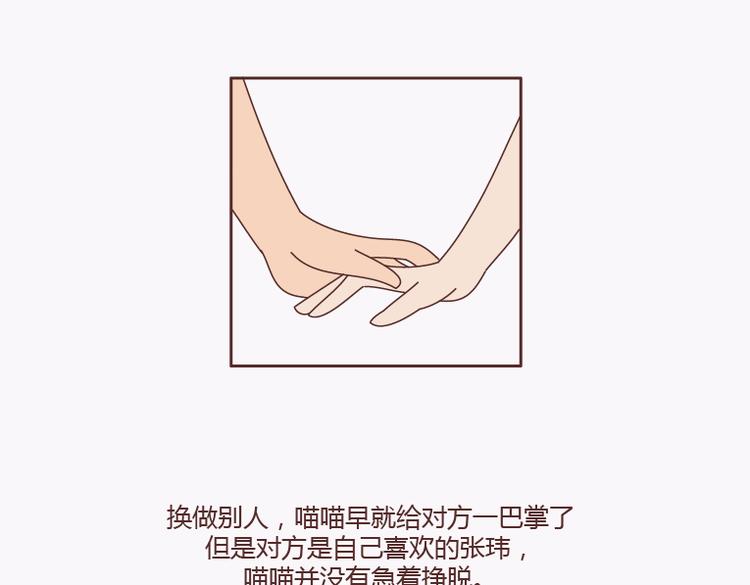 🍟麥拉風-婚後80 第138话 谈恋爱一定要啪啪啪？ 第23页