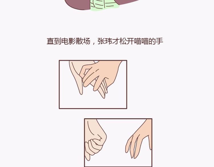 🍟麥拉風-婚後80 第138话 谈恋爱一定要啪啪啪？ 第25页