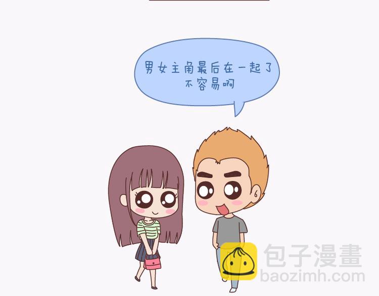 🍟麥拉風-婚後80 第138话 谈恋爱一定要啪啪啪？ 第26页
