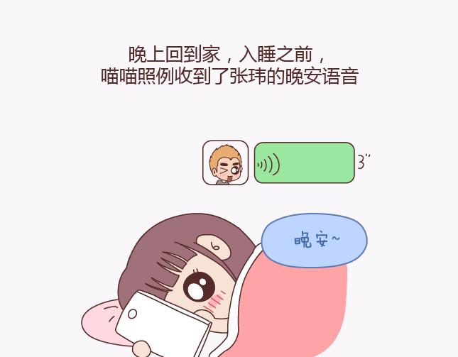 🍟麥拉風-婚後80 第138话 谈恋爱一定要啪啪啪？ 第28页