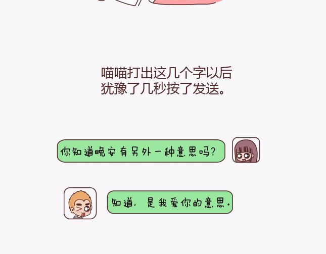 🍟麥拉風-婚後80 第138话 谈恋爱一定要啪啪啪？ 第29页