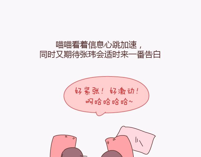 🍟麥拉風-婚後80 第138话 谈恋爱一定要啪啪啪？ 第30页
