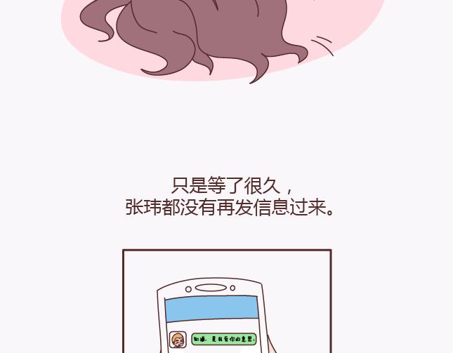 🍟麥拉風-婚後80 第138话 谈恋爱一定要啪啪啪？ 第32页